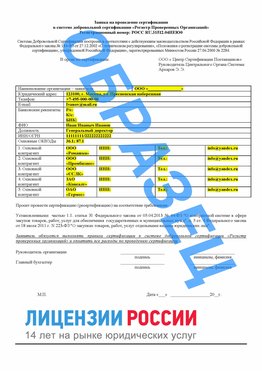 Образец заявки Нижневартовск Сертификат РПО